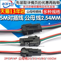 SM to patch 2 3 4P connecting line to wiring electronic line 2 54MM Notre-to-plug set male bus plug