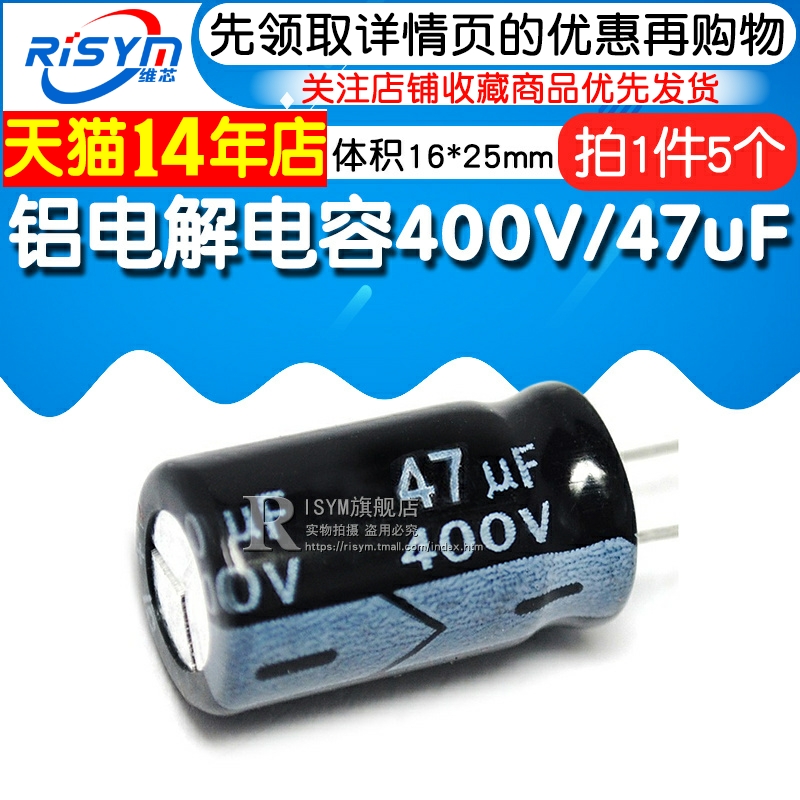 Risym 电解电容400V/47uF 体积16*25mm直插优质铝电解电容器 5只 - 图1