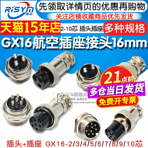 航空插头插座接头GX16 12 20-2/3/4/5/6/8/10/12芯电缆航插连接器 - 图1