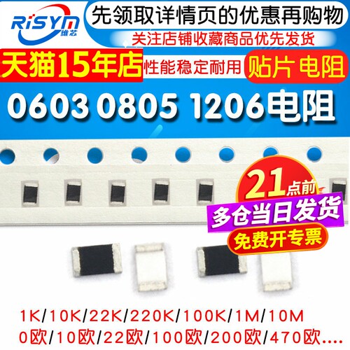 0603 0805 1206 0402贴片电阻器元件1k2k4.7k10k47k100k10欧姆100 - 图1