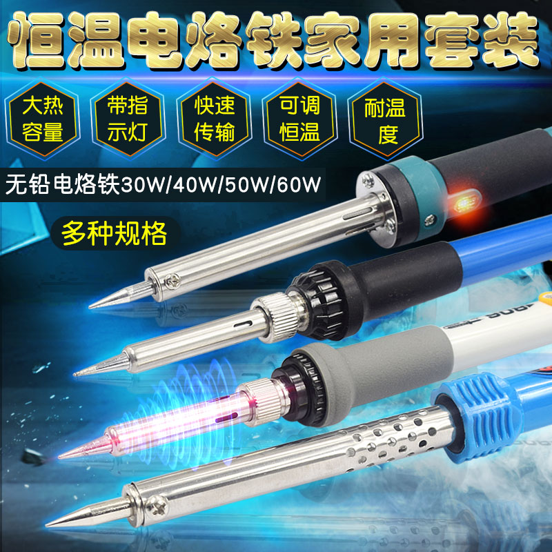 NO.908恒温电烙铁家用套装电洛铁可调温电焊笔维修焊接工具焊锡枪,淘宝优惠券,粉丝福利购,淘宝优惠卷