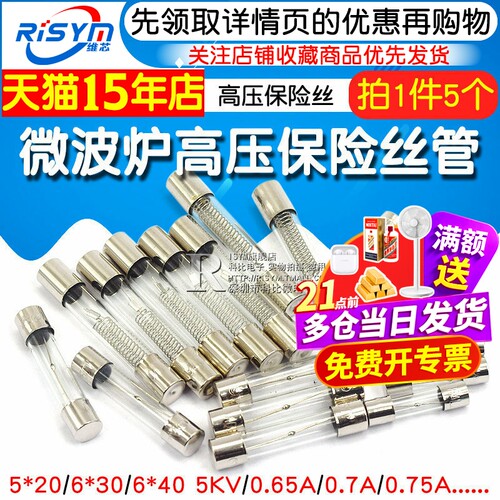 5KV 0.65A 0.7 0.75A 0.8 适用格兰仕美的微波炉高压保险丝管配件 - 图1