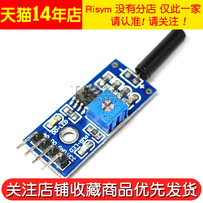 Risym 高灵敏震动传感器模块振动模块 SW-18010P报警感应模块 - 图3