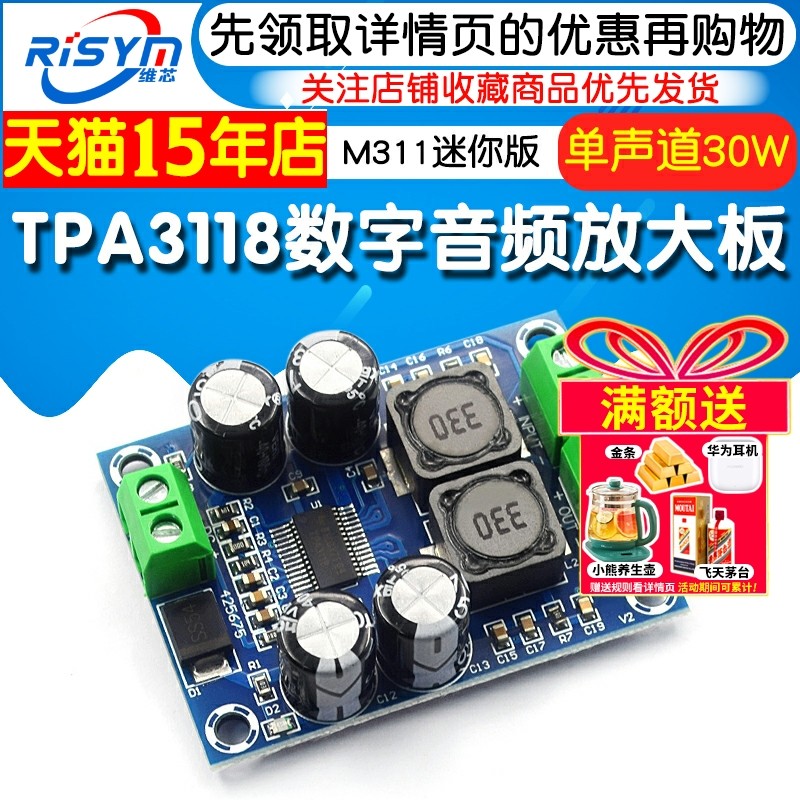 M311 迷你版 TPA3118 数字音频放大板 音频功放模块 单声道30W*1 - 图1