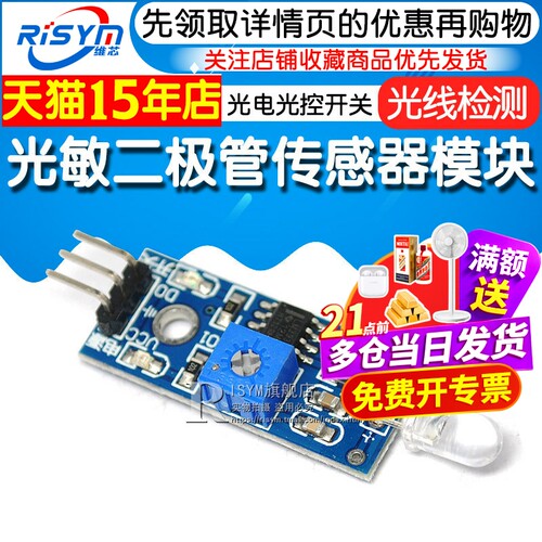 光敏二极管模块 光敏传感器光电光控开关 光线检测 亮度检测模块 - 图1