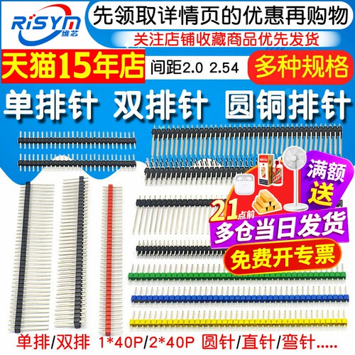 单排针1*40双排排针2*40圆2.54mm间距2.0黑白蓝红绿黄色单双排针 - 图1