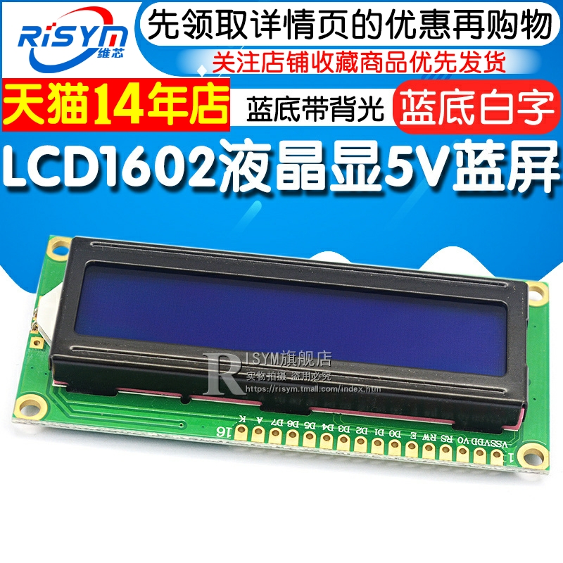 优质LCD1602液晶显示屏 1602A 5V蓝底/兰屏带背光白字体显示器件-图1