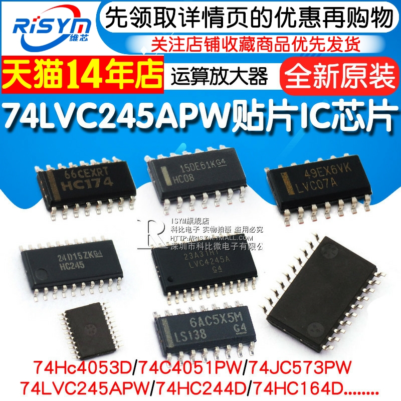 74HC595 74LVC245APW贴片IC芯片 SN74HC573/74/166/245芯片寄存器 - 图1