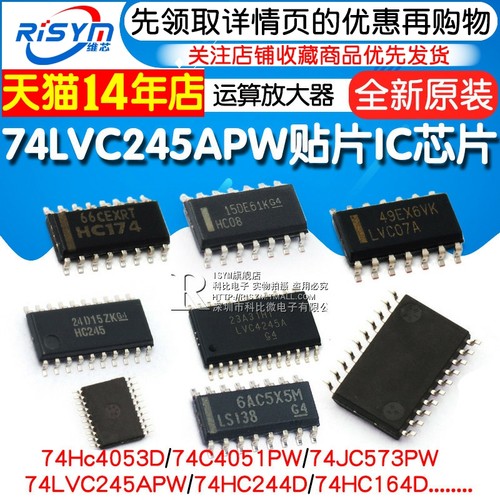 74HC595 74LVC245APW贴片IC芯片 SN74HC573/74/166/245芯片寄存器-图1