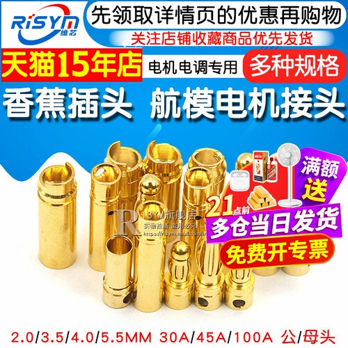 4mm香蕉插头3.5mm 航模 30A45A100A镀7u金模型电机电调多轴连接器 - 图1