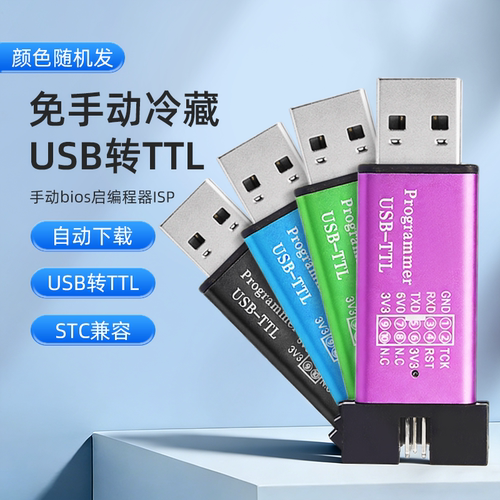 STC单片机51程序自动下载线烧录器USB转TTL免手动bios启编程器ISP - 图2