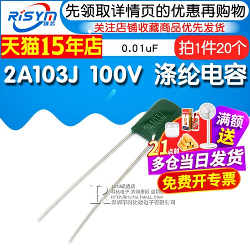 2A103J 100V 涤纶电容 103PF 10nF 0.01uF 100V/103J 电容器 - 图1