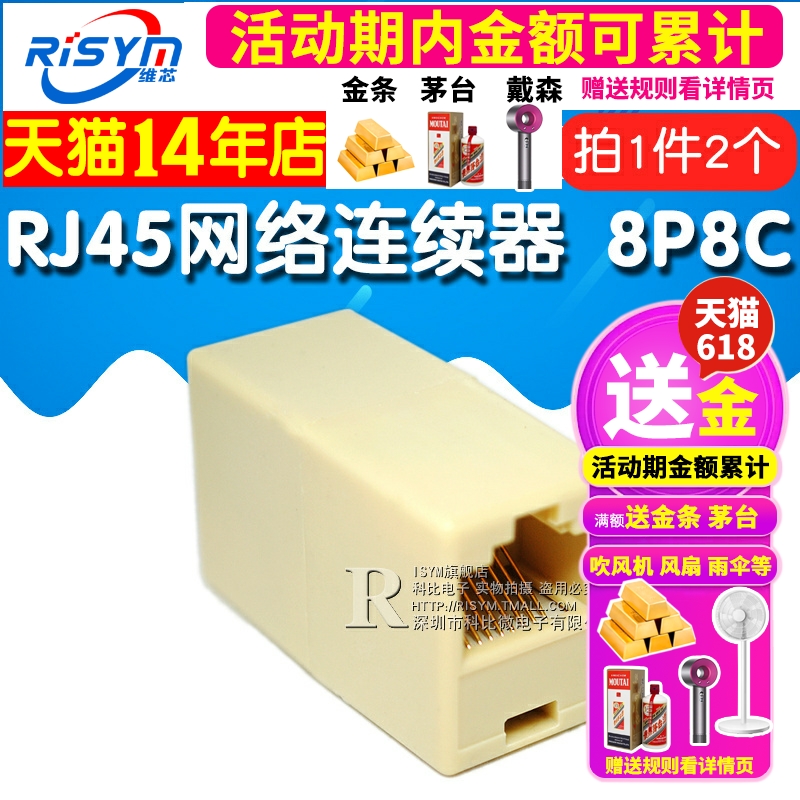 RJ45网络接续器 8P8C网络直通延长 双通对接头网线连接器（2个） - 图1