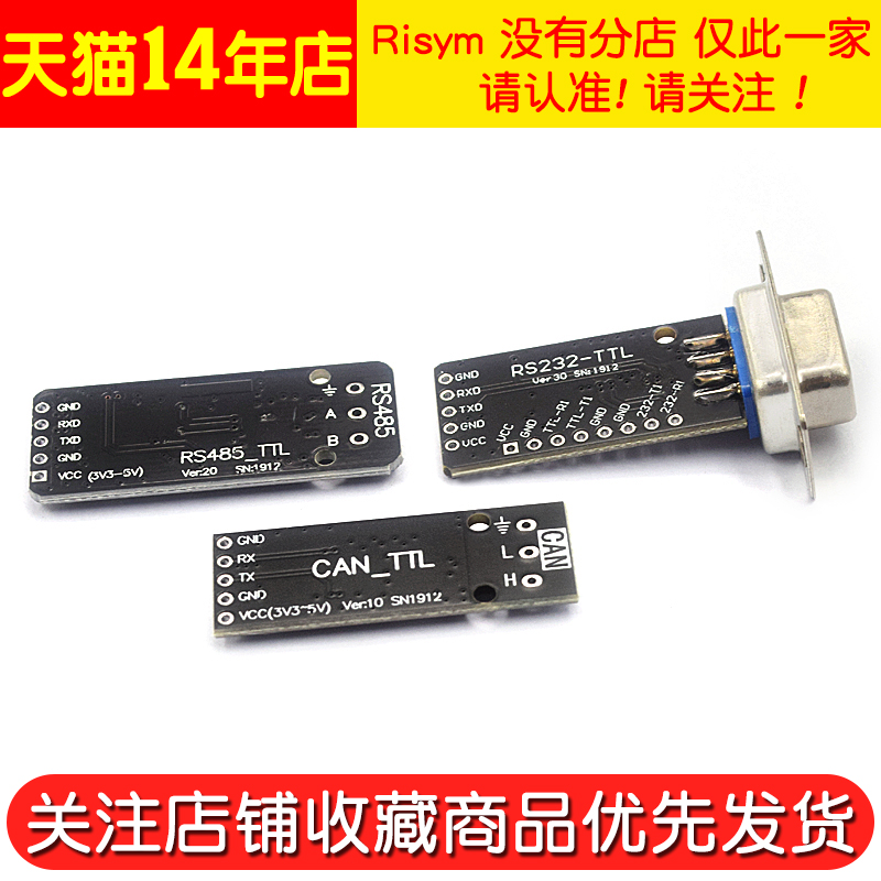 RS232 RS485 CAN 转TTL 通信模块 串口模块 CAN模块 工业级 - 图3