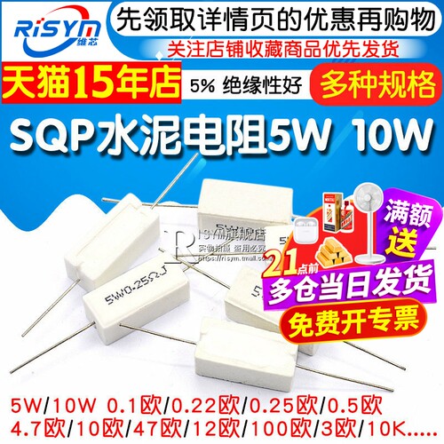 SQP水泥电阻5W 10 20 50 100W 0.25/ 0.5/3/2712/100R 陶瓷电阻器 - 图1