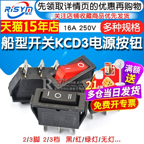 Risym 船型开关KCD3 船形翘板电源按钮 单刀双掷三档3脚 - 图1