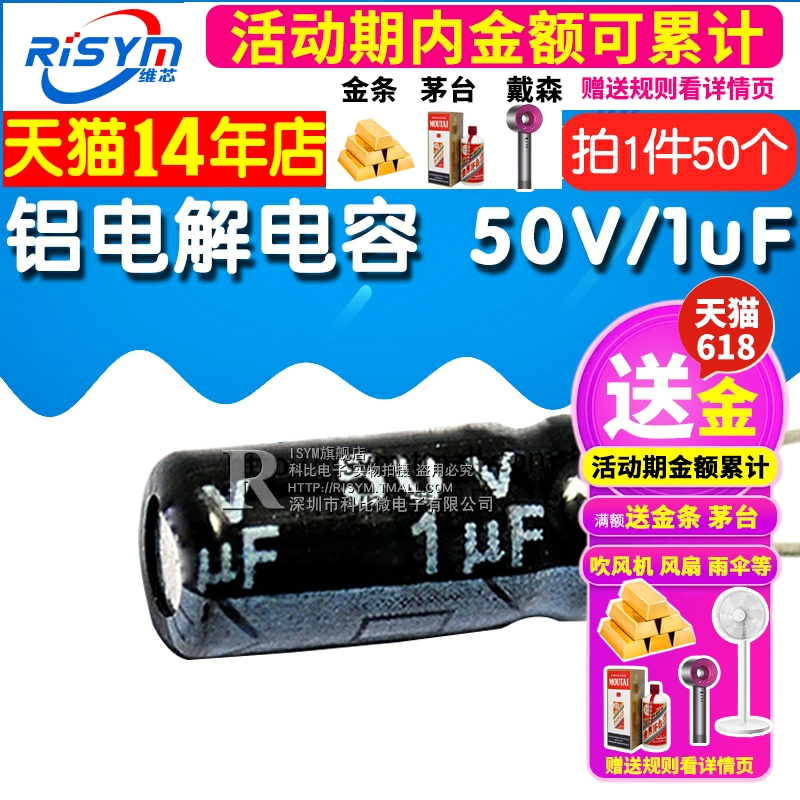 Risym 电解电容50V/1uF 体积4*7mm 直插 优质铝电解电容器 50只