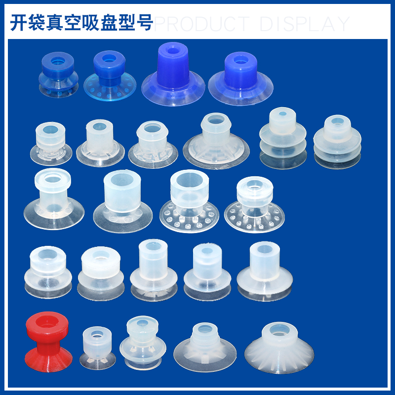 包装机开袋吸盘APEX20 给袋机吸嘴 机械手薄膜塑料袋工业气动配件 - 图1