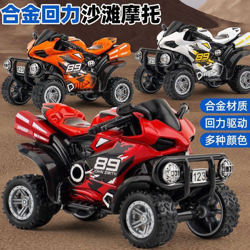 儿童玩具男孩卡通小汽车仿真合金玩具越野沙滩摩托车模型,淘宝优惠券,粉丝福利购,淘宝优惠卷