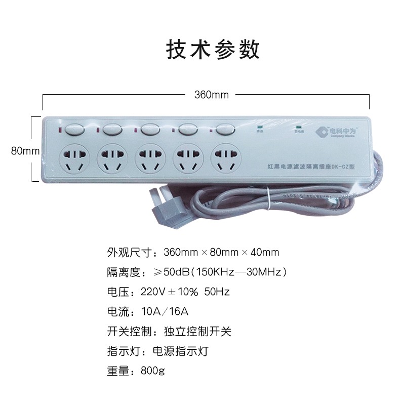 电科中为DK-CZ红黑电源滤波隔离插座保密插线板电磁滤波器国密认证-图0