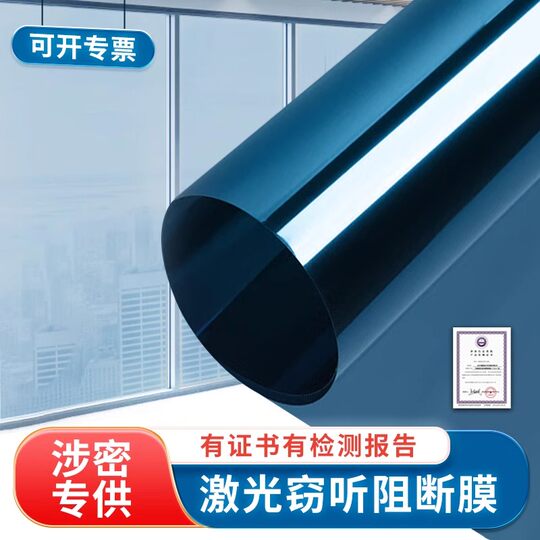 Tianyuan Jebsen laser blocking infrared blocking protective film