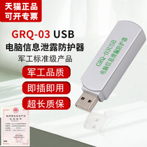 Hengtong Xinan Microcomputer Video Information Protection System GRQ-03USB Laptop computer electromagnetic wave jammer