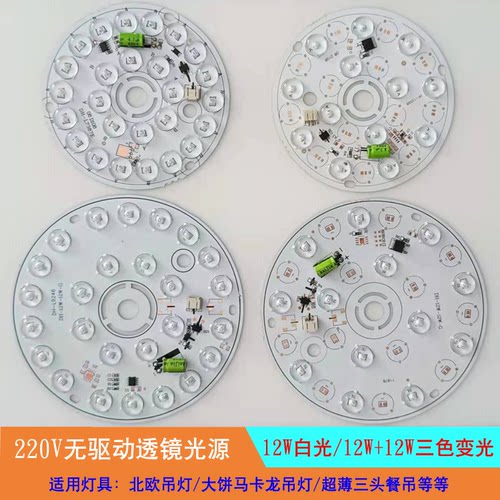 免驱220V透镜光源高压单色三色无驱动灯盘现代北欧吊灯替换灯芯 - 图0