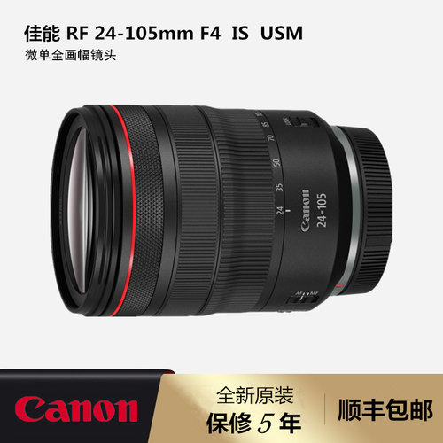 现货佳能RF 24-105 f4 IS USM微单镜头rf24-105 STM适合RP R5R6R7 - 图0