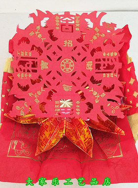 厨灶乔迁入宅纸折纸手工