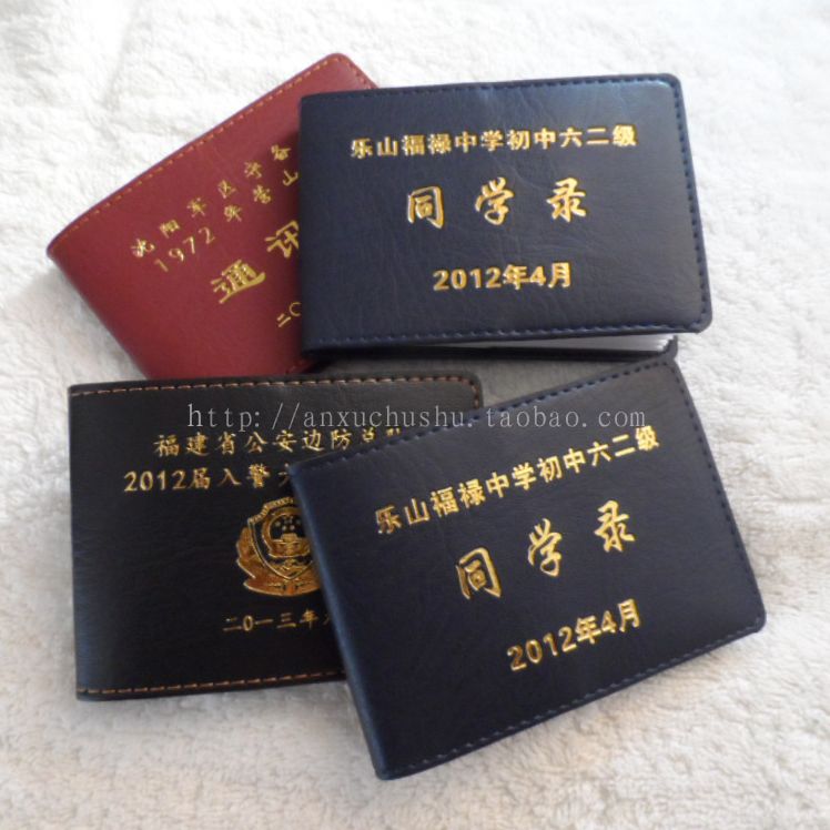 战友皮套通讯录定制单位企业电话号码本印刷设计同学录 皮面排版高清大图
