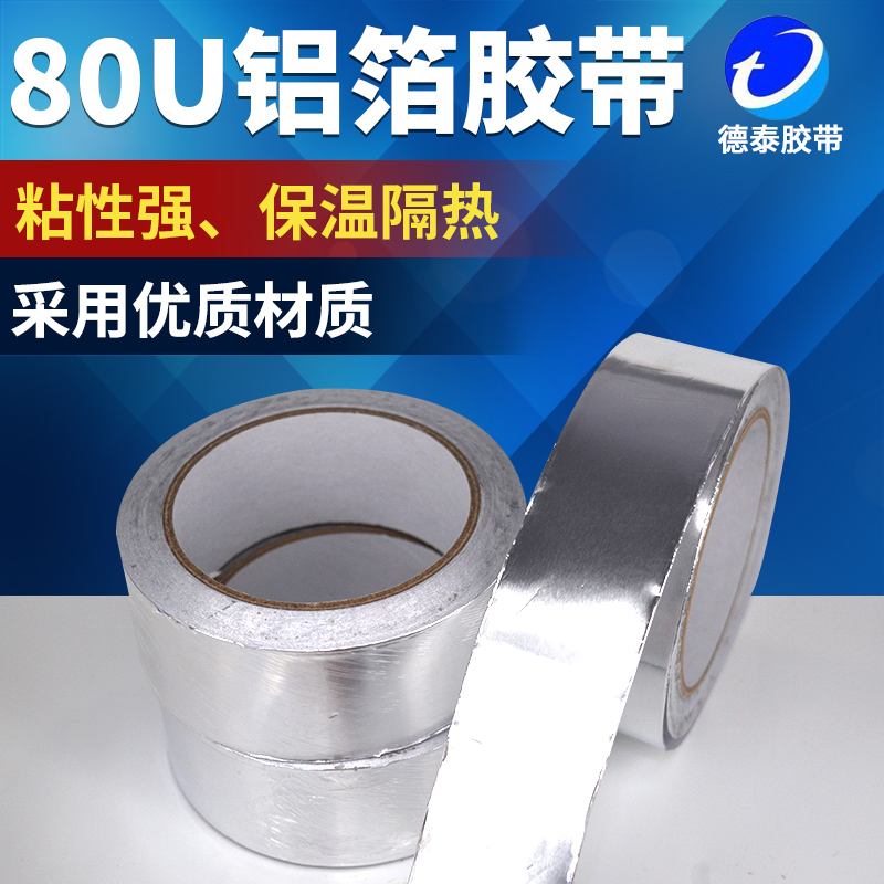 水管密封防水胶带油烟机补漏胶布补锅锡箔纸 耐高温加厚铝箔胶带 水管密封防水胶带油烟机补漏胶布补锅锡箔纸 耐高温加厚铝箔胶带
