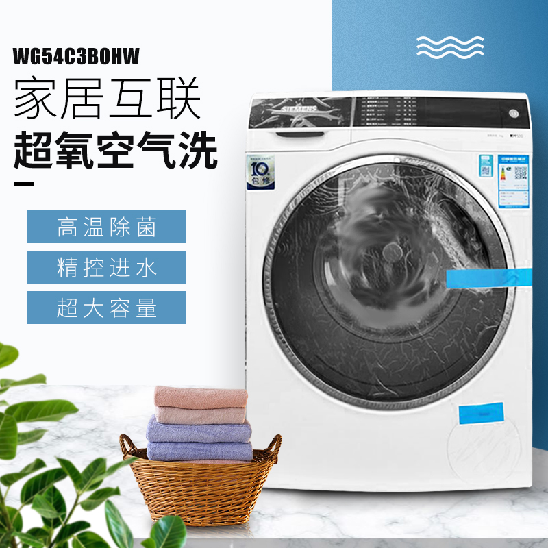 SIEMENS/西门子 WG54C3B8HW/WT47U6H80W超氧除菌除螨干衣机洗衣机 - 图0