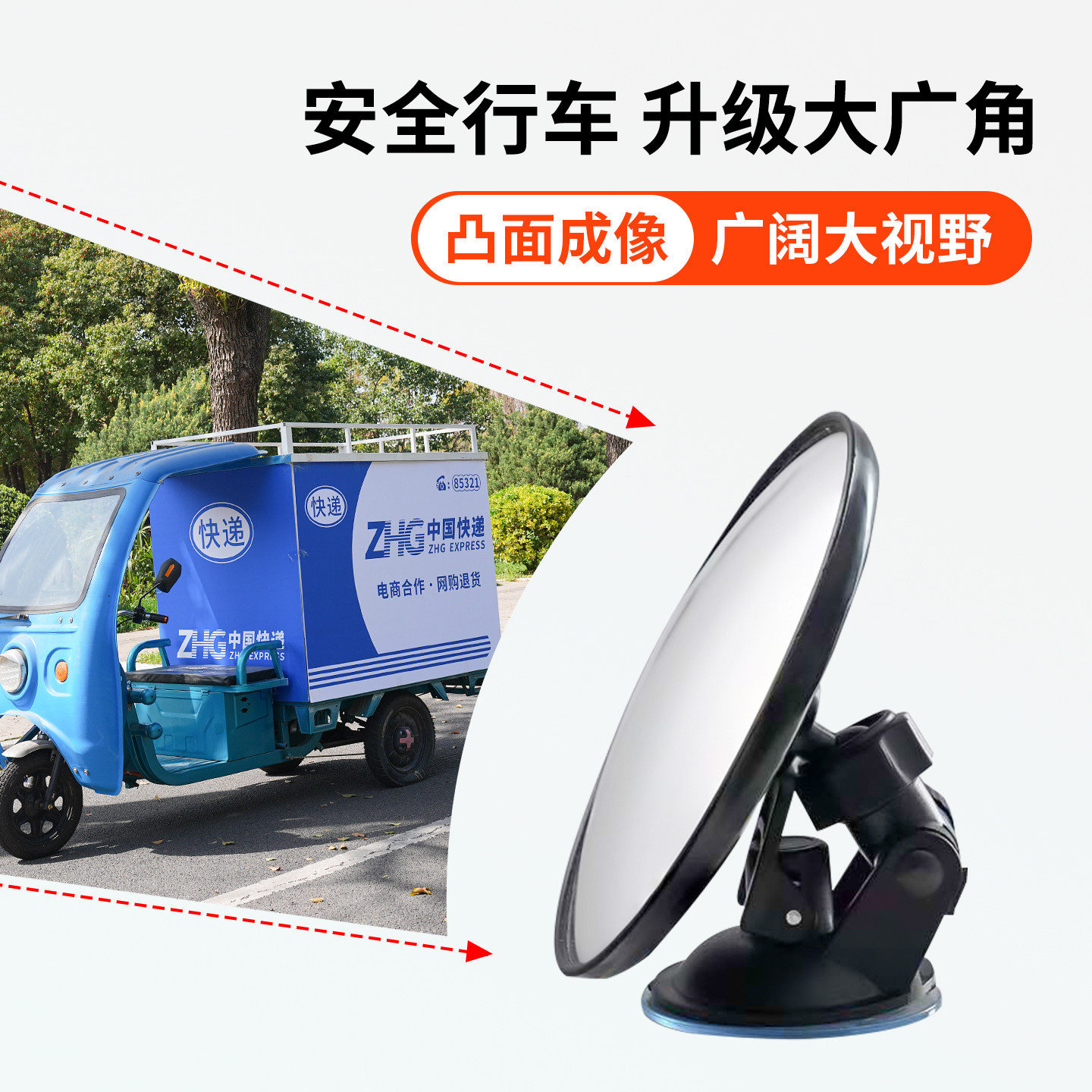 吸盘式电动三轮车后视镜大视野凸面倒车镜反光镜圆辅助镜必备神器,淘宝优惠券,粉丝福利购,淘宝优惠卷