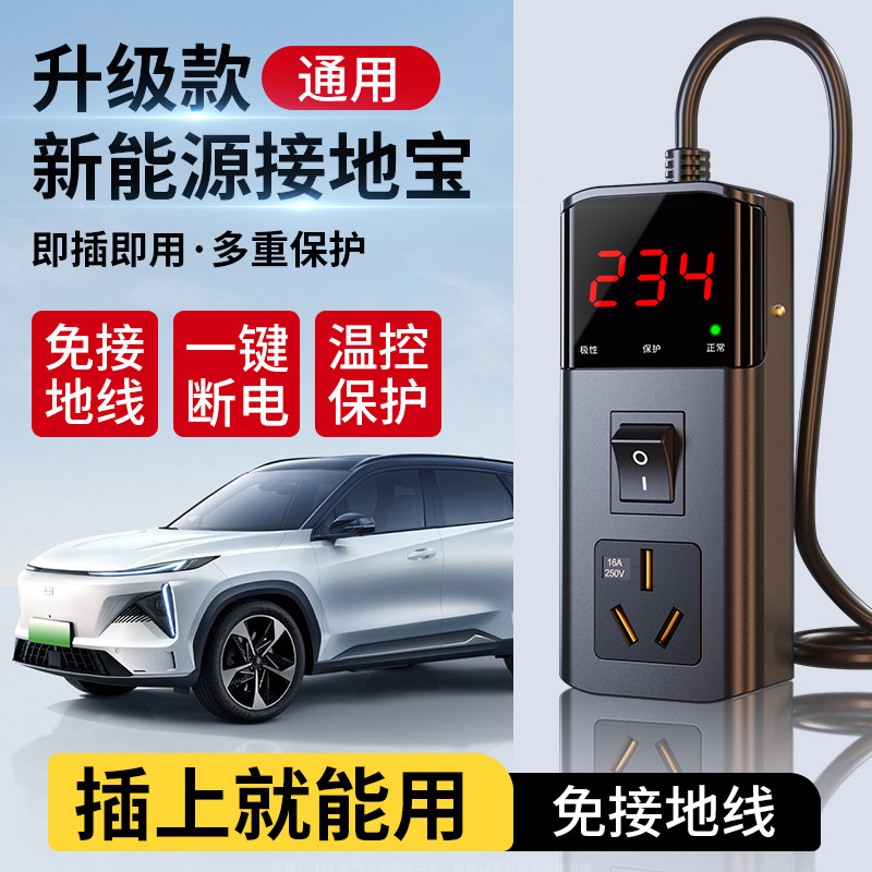 新能源车电动汽车充电转换器免地线接地宝通用插座10a转16a随车充,淘宝优惠券,粉丝福利购,淘宝优惠卷
