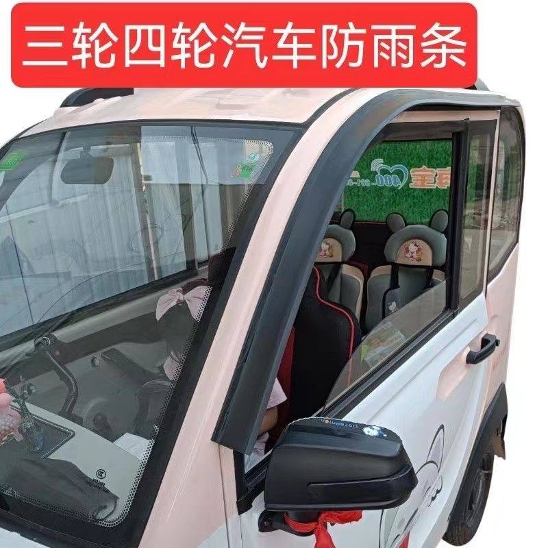 通用防雨眉防雨条电动四轮车代步车门漏雨挡雨车窗车门小雨搭加宽,淘宝优惠券,粉丝福利购,淘宝优惠卷