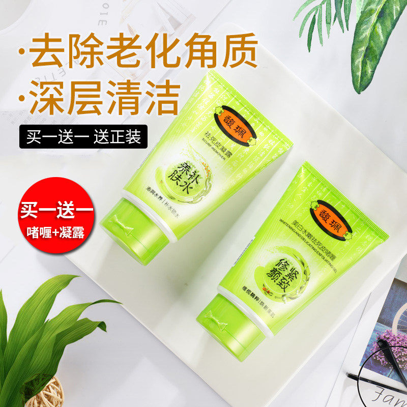 馥佩去角质凝露女男美白黑头磨砂膏 馥佩莱客达面部磨砂/去角质