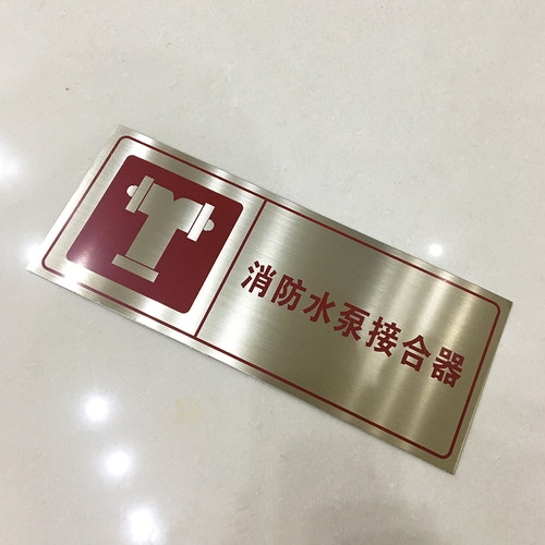 消防水泵喷淋接合器标识牌不锈钢指示牌消火栓灭火器标志牌定做 - 图1