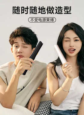 无线迷你卷直两用卷发棒直板夹