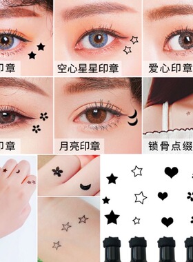 双头星星印章眼线液笔爱心桃花
