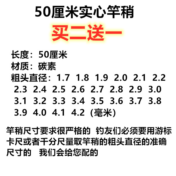 鱼竿配节钓鱼竿配节手杆短节杆干稍杆尖实心稍鱼竿海竿杆节第一节 - 图0