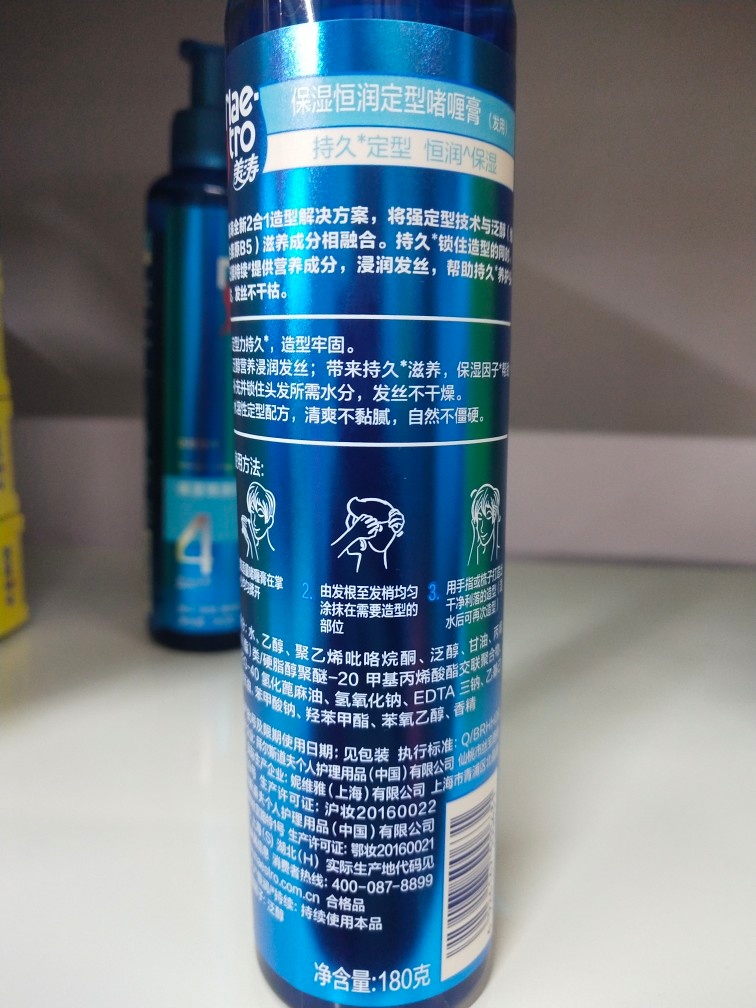 正品美涛保湿定型啫喱膏 180ml*2瓶自然不僵硬