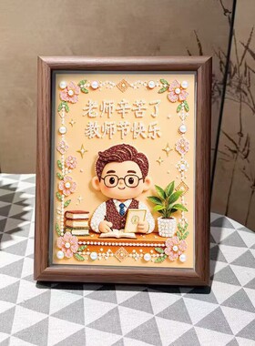新款diy珍珠画教师节系列手工自粘粘钻画高颜值相框摆台礼物