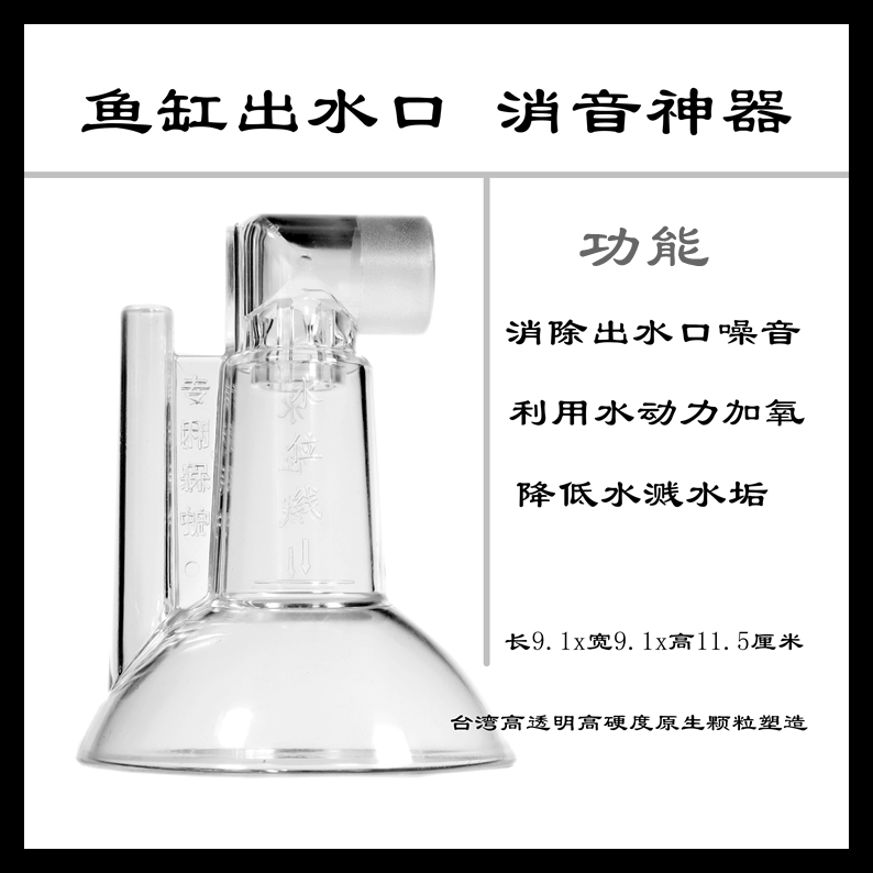 鱼缸出水增氧器加氧增鸭嘴氧改装过滤桶出水配件水哑巴静音出水口