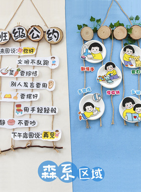 幼儿园墙面装饰班级公约创意植物环创吊挂饰教室区角布置区域森系
