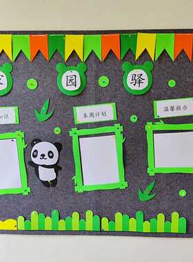 幼儿园卡通创意熊猫竹子墙贴教室班级文化墙面黑板报主题环创材料