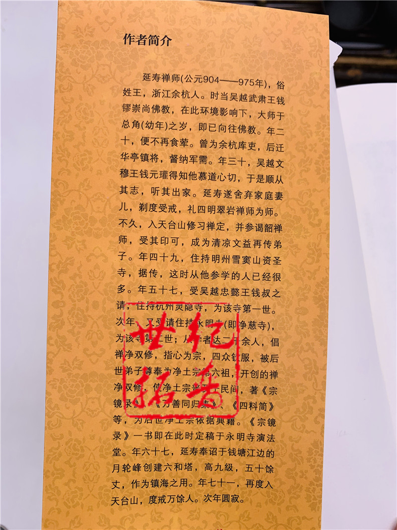 包邮正版 宗镜录+瑜伽师地论 套装 西北大学出版社 一部书读懂全部佛学精要[宋]释延寿/著 历代帝王高僧推崇倍至的学佛书 - 图2