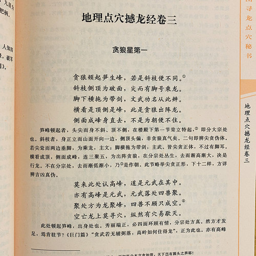 包邮正版 地理点穴撼龙经 古代地理风水著作 寻龙点穴秘书 杨筠松 阴宅阴阳宅 地理风水书籍 杨公地理风水书籍 华龄出版社 - 图2