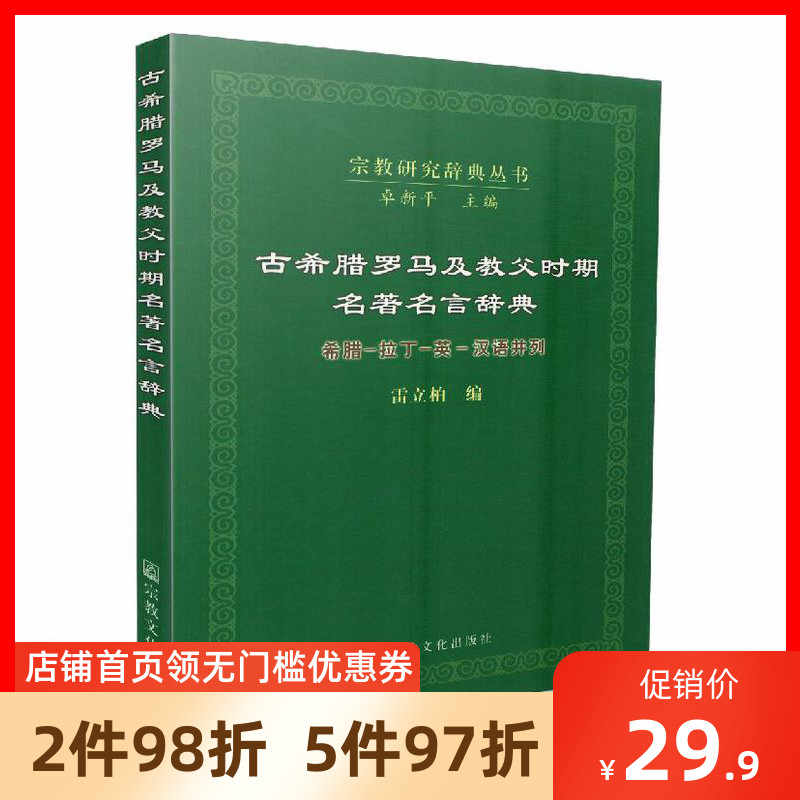汉语名言 新人首单立减十元 21年7月 淘宝海外 汉语名言 新人首单立减十元 21年7月 淘宝海外