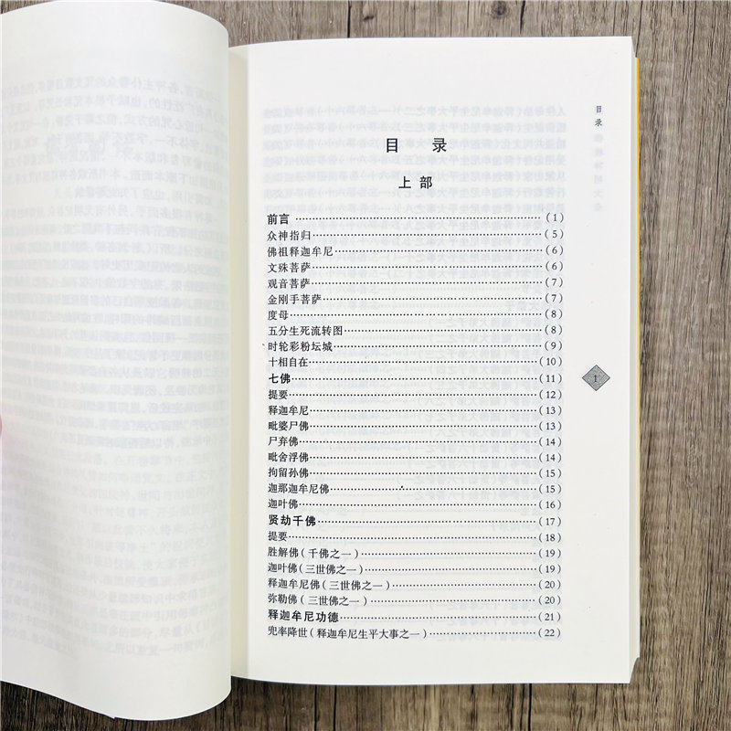 神明大全 藏传佛学神明大全藏传佛教神明大全 上下部 曲甘完玛多杰译青海民族出版社佛学经典书籍入门套装书基础知识书籍,淘宝优惠券,粉丝福利购,淘宝优惠卷