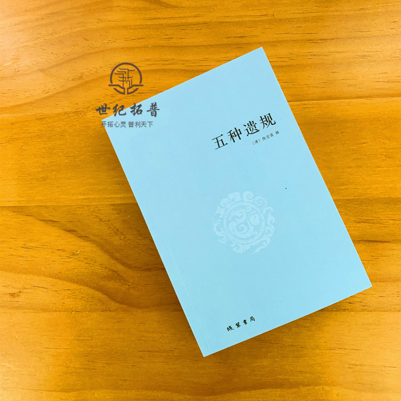 包邮正版 五种遗规 陈宏谋著 古代家教教材 养正教女 训俗 从政 在官 古训书籍 宗教书籍 线装书局出版 - 图2